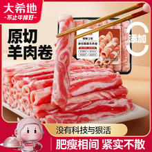 大希地 原切羊肉卷300g 草原羊肉片 烧烤麻辣烫涮火锅食材