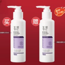 4日20点开始、限45000件：玉泽 舒缓调理无泡洁面乳150ml*2支 温和不紧绷