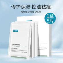 可复美 Comfy 净痘修护面膜（25g/片*5片/盒）