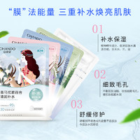 自然堂 补水面膜20片