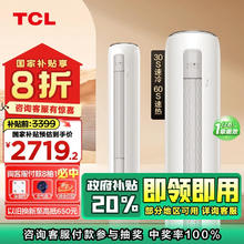 TCL 空调 新一级能效 变频冷暖 智慧柔风空调 立式柜机柜式空调 客厅柜机 2匹 一级能效 净柔风 柜机