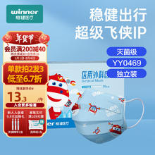winner 稳健医疗 儿童医用外科口罩 红色乐迪 30袋/盒