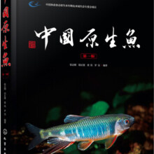 中国原生鱼（第一辑）