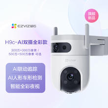 萤石 H9c 室外双摄云台全景无线智能摄像头