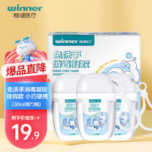 稳健医疗 免洗手消毒凝胶 30ml*3