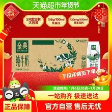 88VIP会员：金典 超市定制伊利金典纯牛奶250ml*24盒整箱儿童高端营养礼盒11月产