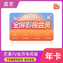 芒果TV 电视会员年卡 全屏影视会员12个月 芒果视频vip会员365天 芒果全屏年卡