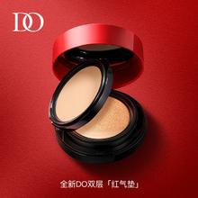 第二件10元 DO养肤遮瑕双层红气垫