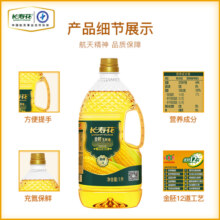 长寿花 金胚玉米油 1L 食用油 非转基因压榨一级