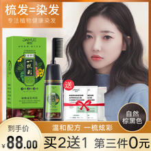 黛悦 梳彩染发霜黑色 一梳黑 200ml