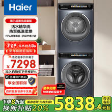 海尔 Haier 云溪经典EG100BD176PRO+EHG100176PRO 双擎热泵式洗烘套装 10KG