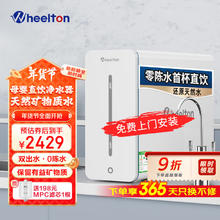惠尔顿 WHEELTON YK8净水器家用直饮RO反渗透厨下式净水器家用优矿净水机母婴直饮