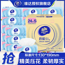 维达 抽纸 纸巾3层加厚S码24包整箱软抽 餐巾纸 卫生纸 S码24包（整箱）