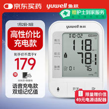 6日20点、前50名享全额返E卡：yuwell 鱼跃 YE670CR 上臂式血压计