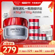 【李佳琦年货美妆节】珀莱雅红宝石面霜3.0双环肽抗皱