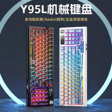百亿补贴：银雕 Y95L机械键盘套件RGB客制化Gasket结构无线三模蓝牙办公游戏