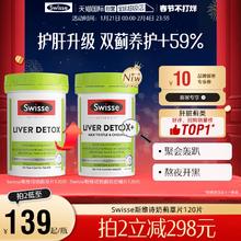 【自营】Swisse奶蓟草正品护肝片水飞蓟片熬夜肝脏水飞蓟素姜黄素