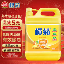 lanju 榄菊 生姜去腥洗洁精 3kg