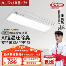 AUPU 奥普 S01MD AI恒温浴霸