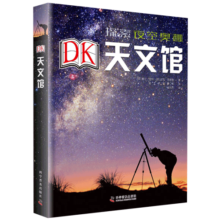 DK天文馆
