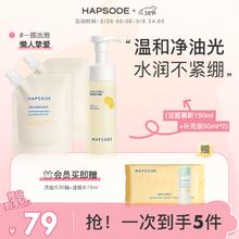 悦芙媞 Hapsode 氨基酸洁面慕斯清洁温和不刺激泡沫洗面奶敏感肌控油男女