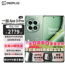 一加 OnePlus Ace 3 Pro 第三代骁龙 8 芯片ace3pro