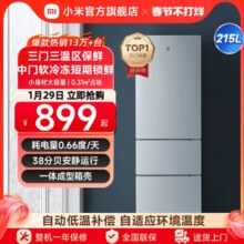 小米米家215L三门三开门家用节能冷冻冷藏超薄租房宿舍小型小冰箱
