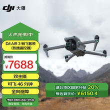 大疆 DJI Air 3 航拍无人机 畅飞套装 RC-N2遥控器版
