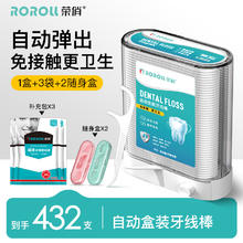 荣俏 ROROLL 牙线自动盒装牙线棒超细家庭装家用成人牙签线正品便携随身