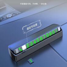 点越汽车临时停车号码牌 -黑色