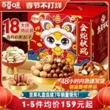 48H发货 百草味纯坚果礼盒2000g干果大礼包送长辈年货礼每日坚果