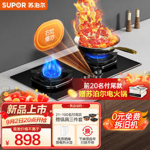 苏泊尔 燃气灶煤气灶双灶家用天然气 可调节底盘 双灶具一键爆炒5.7kW高热效易清洁DB56