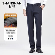 SHANSHAN 杉杉 男士加绒加厚抗皱直筒裤SSX244307311