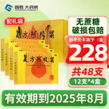东阿阿胶 复方阿胶浆无蔗糖20ml  国药准字东阿阿胶浆补气养血气血两虚心悸失眠贫血东阿阿胶礼盒礼袋 48支【4盒*12支】【咨询惊喜