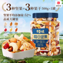 百亿补贴！百草味 每日坚果混合罐装 500g【3坚果+3果干】