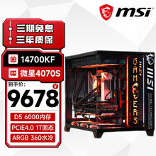 限移动端、京东百亿补贴：MSI 微星 全家桶台式主机14代i7 14700KF/RTX4070TiSuper 360水冷配置二：i7 14700KF/4070S 16G D5/1T