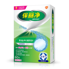 保丽净假牙清洁片60片  全半口泡腾清洗正畸保持矫正器 隐形牙套清洁剂