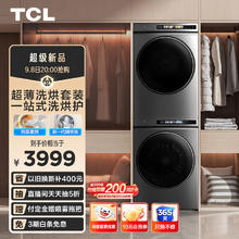 TCL 超薄洗烘套装T3 热泵柔烘10KG洗+10KG烘家用全自动滚筒洗衣机 烘干机