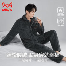 猫人 男士睡衣男秋冬保暖开衫可外穿家居服套装新品