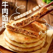 小东北星厨 老街馅饼1kg（牛肉馅）10张*7件
