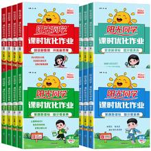 2024秋阳光同学人教教科版课时作业练习册
