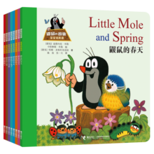 鼹鼠的故事：双语启蒙绘本（套装共8册）寒假阅读寒假课外书课外寒假自主阅读假期读物省钱卡