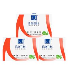 满婷 清螨皂除菌止痒100g*3（螨婷除螨香皂温和肥皂去螨虫洁面沐浴皂）