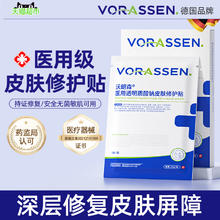 88VIP会员：沃朗森 VORASSEN 面膜械准字号皮肤屏障受损修护泛红过敏保湿补水修复型医用冷敷贴