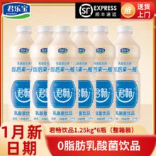 百亿补贴：君乐宝 1月份君乐宝君畅乳酸菌饮品1.25kg*6瓶整箱0脂肪乳酸菌饮料年货