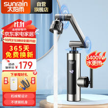 太阳雨 电热水龙头即热式不锈钢 万向头数显+不锈钢机身+插头