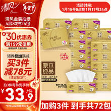 清风 纸巾新升级金装4层320张取式面巾纸家用实惠装抽纸擦手纸 24包