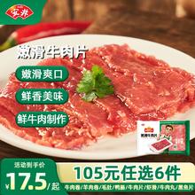 安井 速冻火锅料牛羊牛卷虾滑千层毛肚牛肉丸小酥肉A 嫩滑牛肉片 150g *1袋(任选6件 赠底料1件)