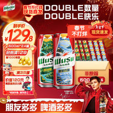 乌苏啤酒 大红乌苏啤酒 500ml*24听 整箱装