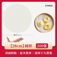 展艺 蒸笼纸一次性不粘蒸笼垫食品级家用包子馒头笼屉硅油纸布